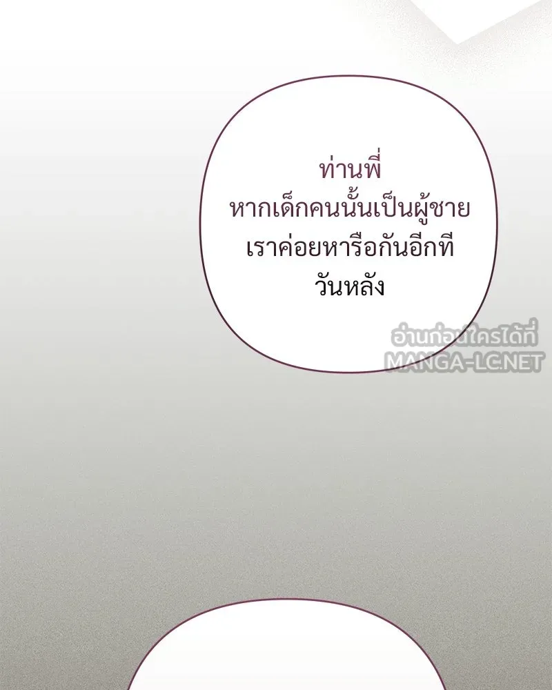 เจ้าสาวแกรนด์ดยุกปีศาจ ตอนที่ 24 รูปที่ 84