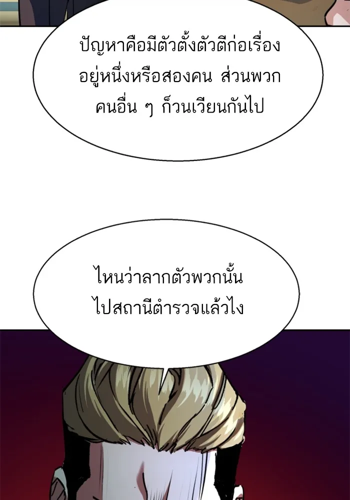 พี่ชายสายบอดี้การ์ด ตอนที่ 196 รูปที่ 89