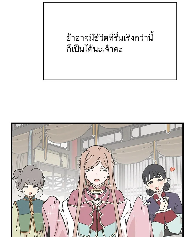 ข้าต้องไม่ใช่พระชายา ตอนที่ 63 (จบซีซัน 2) รูปที่ 106