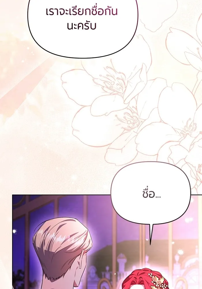 แด่ดยุกผู้สมบูรณ์แบบ ตอนที่ 4 รูปที่ 47