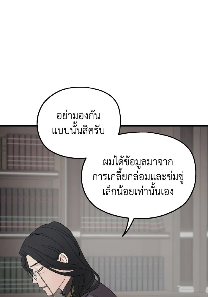 ครอบครัวสามีเห็นทีจะคลั่งรัก ตอนที่ 72 รูปที่ 55