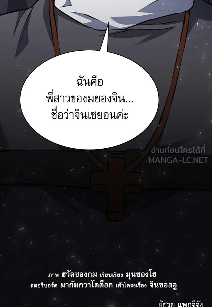 ดรูอิดแห่งสถานีโซล ตอนที่ 151 รูปที่ 192