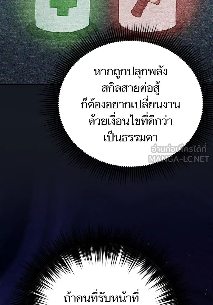 My S-Class Hunters ตอนที่ 139 ถูกฝากดูแล (1) รูปที่ 77