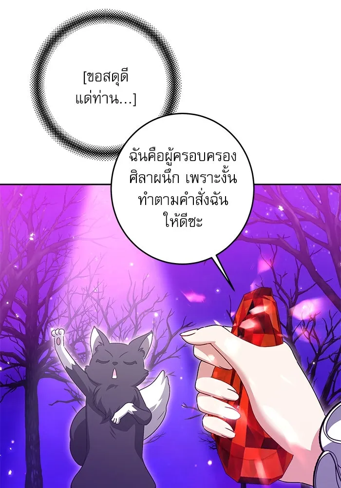 ครอบครัวตัวร้ายปล่อยฉันไปเถอะ ตอนที่ 33 รูปที่ 76