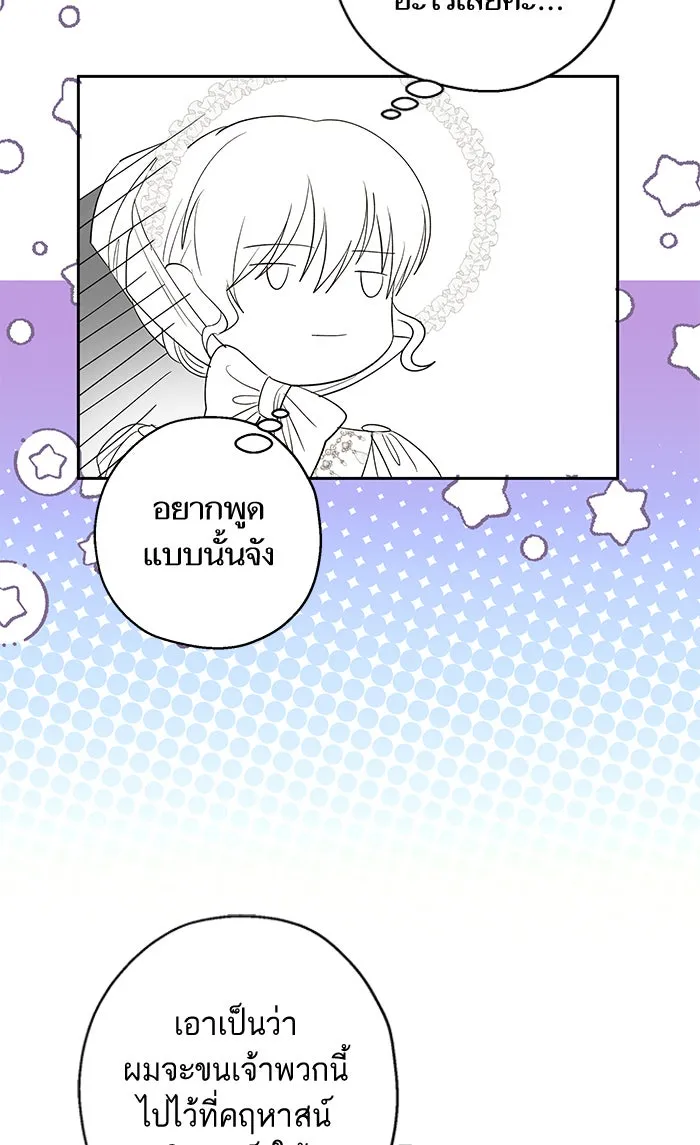 หวานใจสุดโหดโหมดเชื่อง ตอนที่ 32 รูปที่ 49