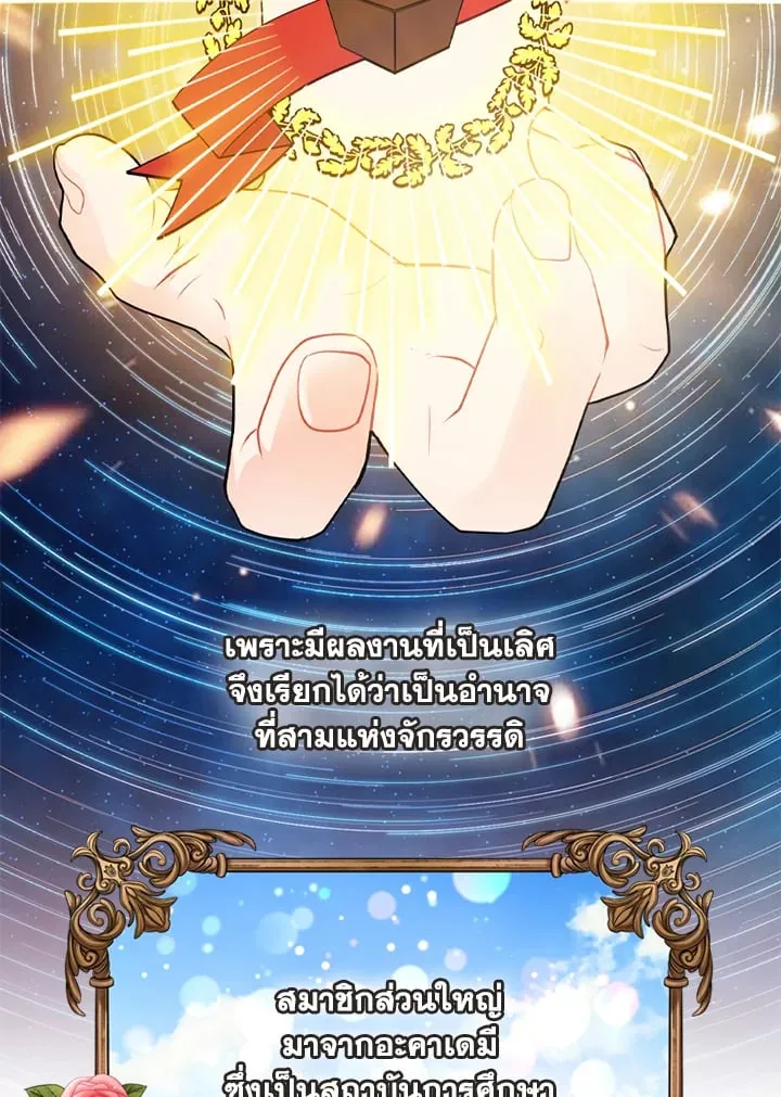 I Became the Male Lead_s Adopted Daughter ฉ_นกลายเป_นล_กสาวบ_ญธรรมของท_านดย_ก ตอนที่ ตอนที่ 18 รูปที่ 28