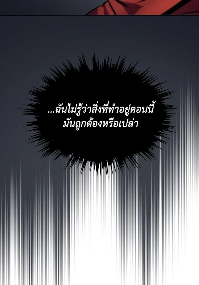 ชีวิตพลิกผันของลอร์ดผู้เกียจคร้าน ตอนที่ 36 การแข่งขันรอบเดียว รูปที่ 56