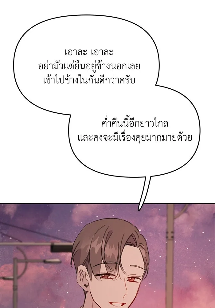 รักน้ำ รักปลา รักเธอนะ ตอนที่ 30 ปลาระมัดระวัง รูปที่ 31