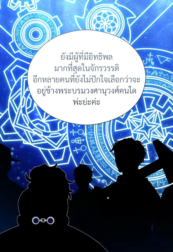 จักรพรรดิคลั่งรักที่เด็กกว่าฉันพันปี ตอนที่ 12 รูปที่ 22