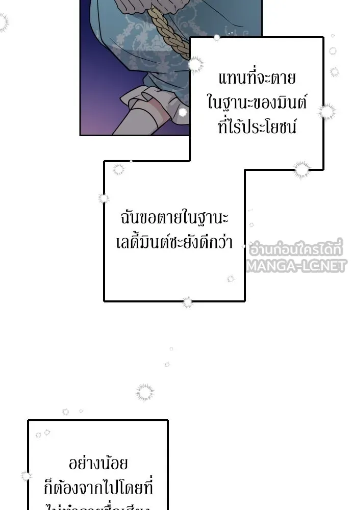 เลดี้มินต์ ตอนที่ 7 รูปที่ 96