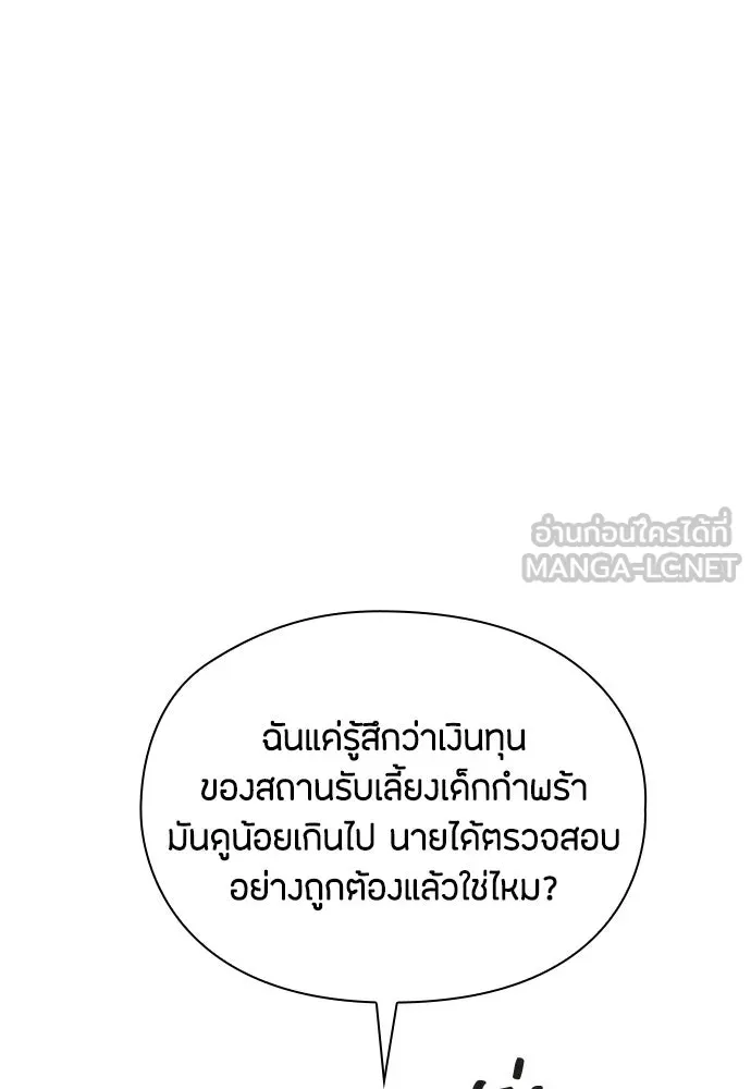 ลูกสาวตัวปลอมของท่านดยุก ตอนที่ 14 รูปที่ 21