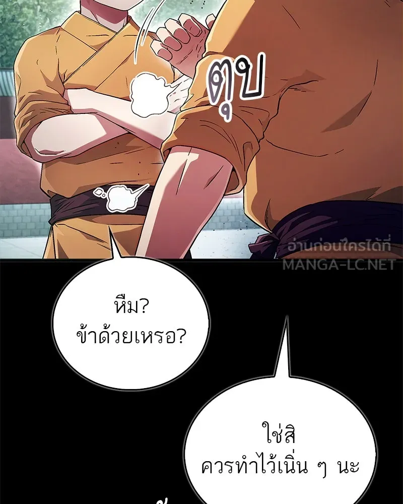 สุดยอดเทรนเนอร์แห่งยุทธภพ ตอนที่ 4 ถ้าขัดขืน แขนเจ้าหักแน่ รูปที่ 24