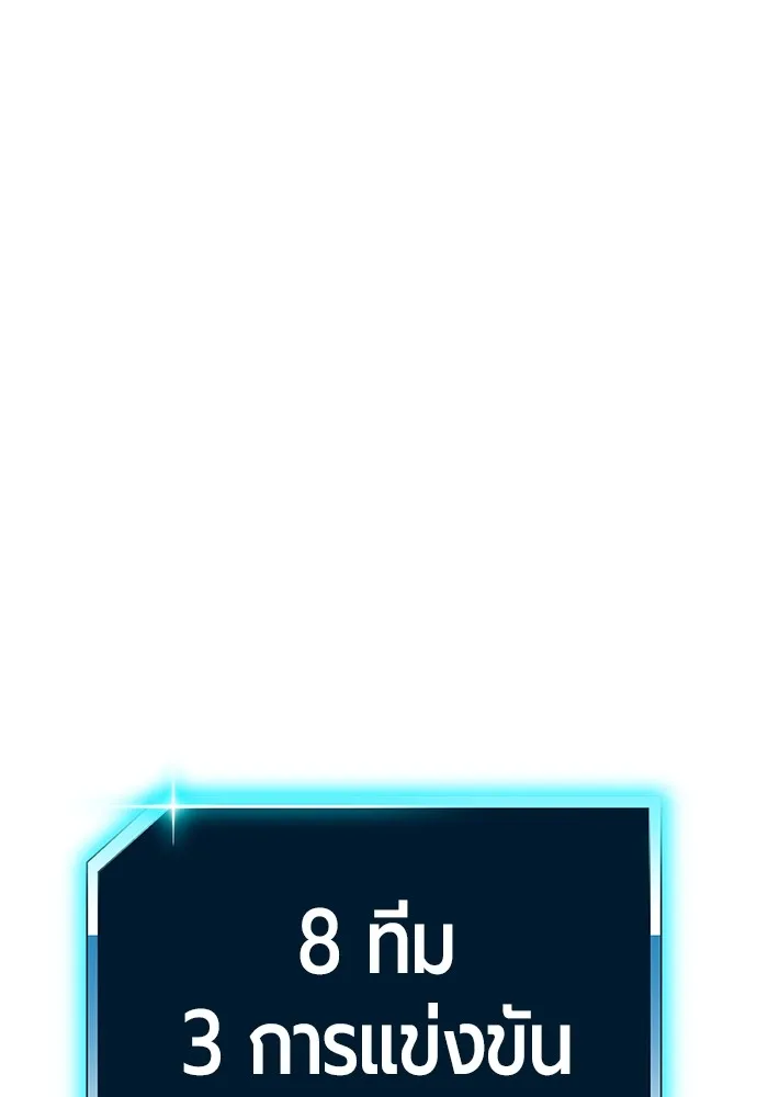 +99 ท่อนไม้พร้อมบวก ตอนที่ 41 ผู้เข้าชิง (1) รูปที่ 319