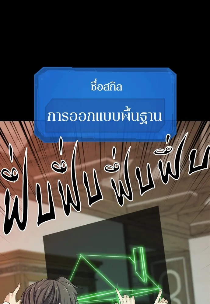 ยอดสถาปนิกผู้พิทักษ์อาณาจักร ตอนที่ 3 รูปที่ 61