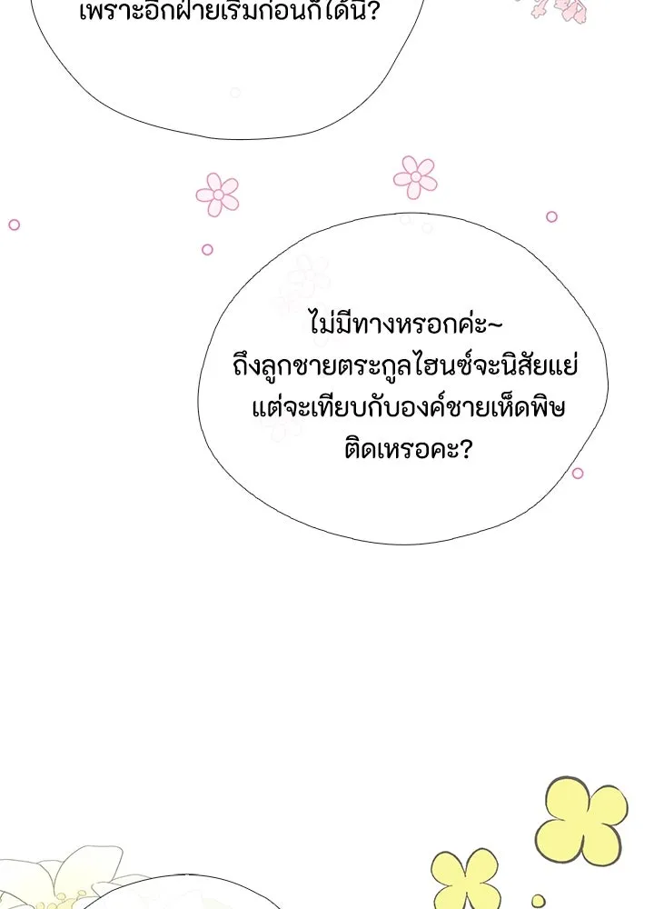 องค์ชายผู้อื้อฉาว ตอนที่ 18 รูปที่ 32