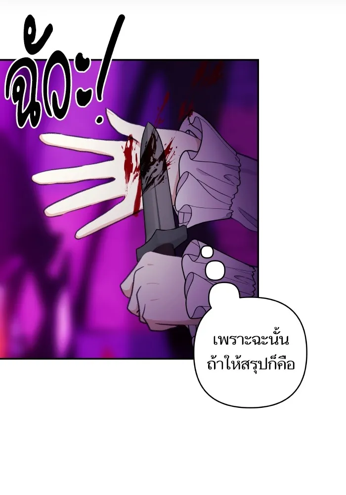 บุตรสาวของดยุกปีศาจ ตอนที่ 111 รูปที่ 74