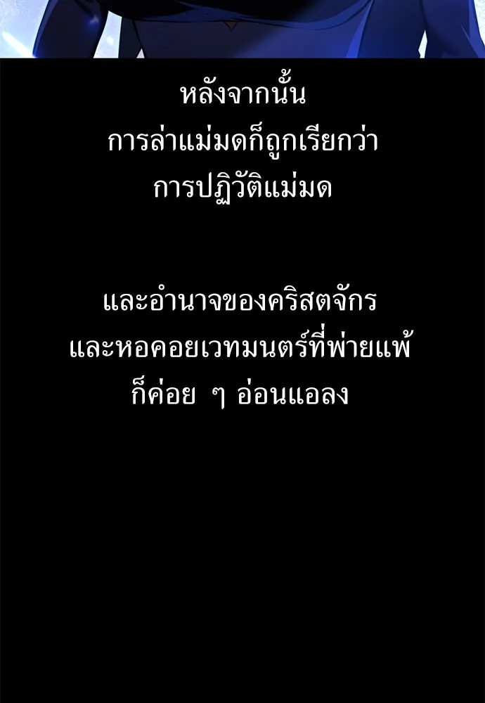 ไอ้เพลเยอร์นั่น ฉันฆ่ามันเอง ตอนที่ 78 รูปที่ 109