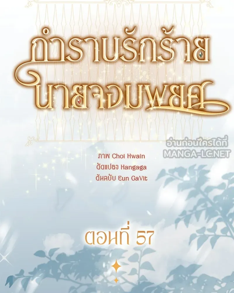 กำราบรักร้ายนายจอมพยศ ตอนที่ 57 รูปที่ 57
