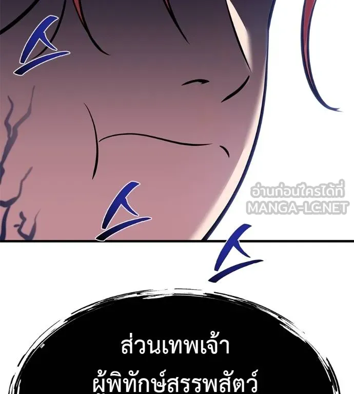 เรียกฉันว่าพระเจ้า ตอนที่ 12 รูปที่ 159