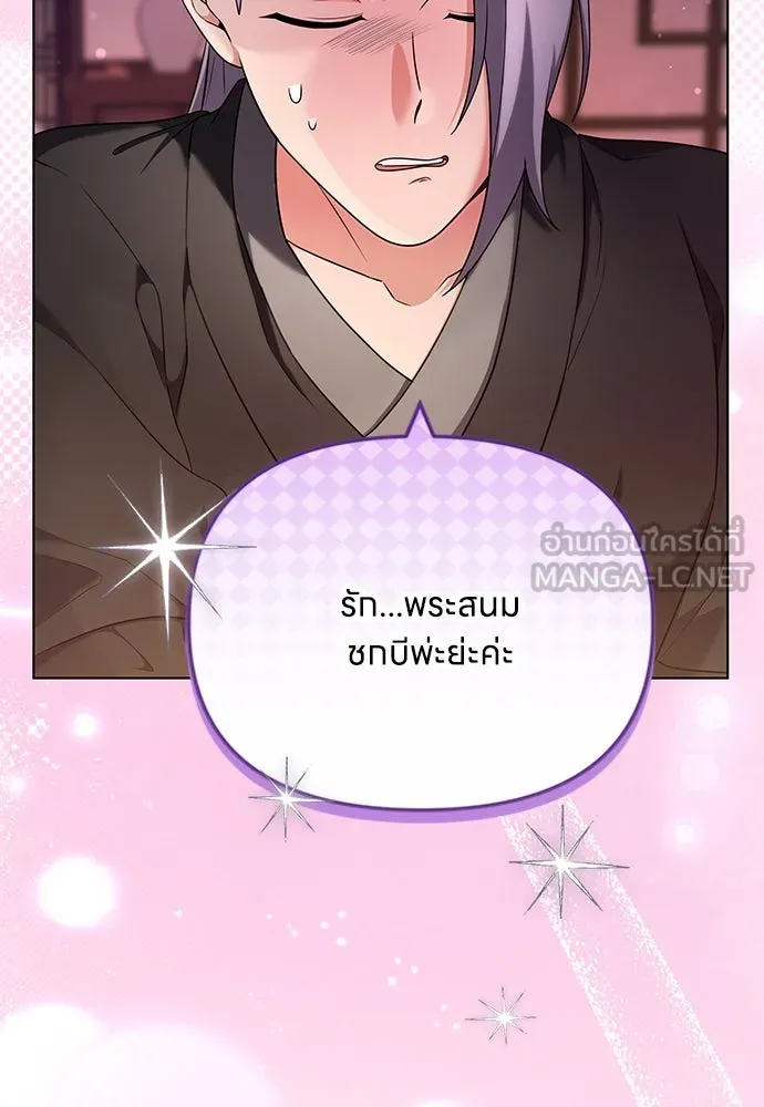 ข้าเนี่ยนะเป็นพระสนม ตอนที่ 76 จะระมัดระวังไม่ทำแบบนั้น รูปที่ 6