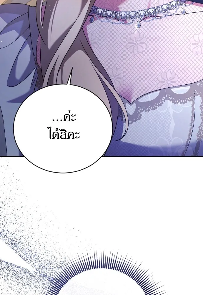 หมาป่าคู่เคียงบัลลังก์ ตอนที่ 7 รูปที่ 64