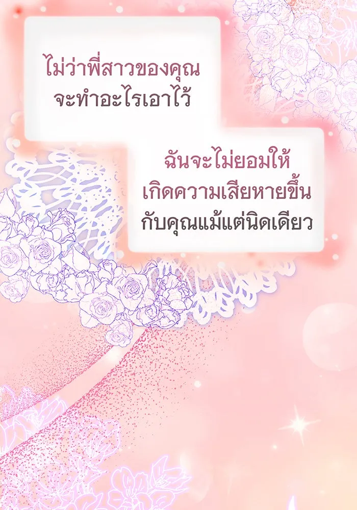 นางร้ายที่ไหนจะมีคุณธรรม ตอนที่ 79 รูปที่ 8