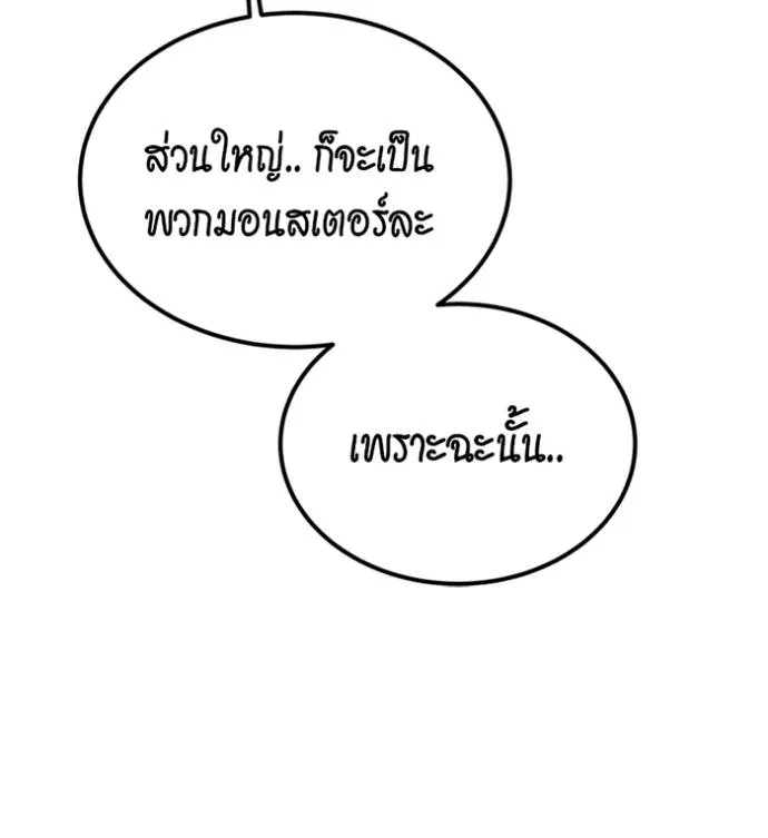 แยกร่างล่าอัตโนมัติ ตอนที่ 115 รูปที่ 157