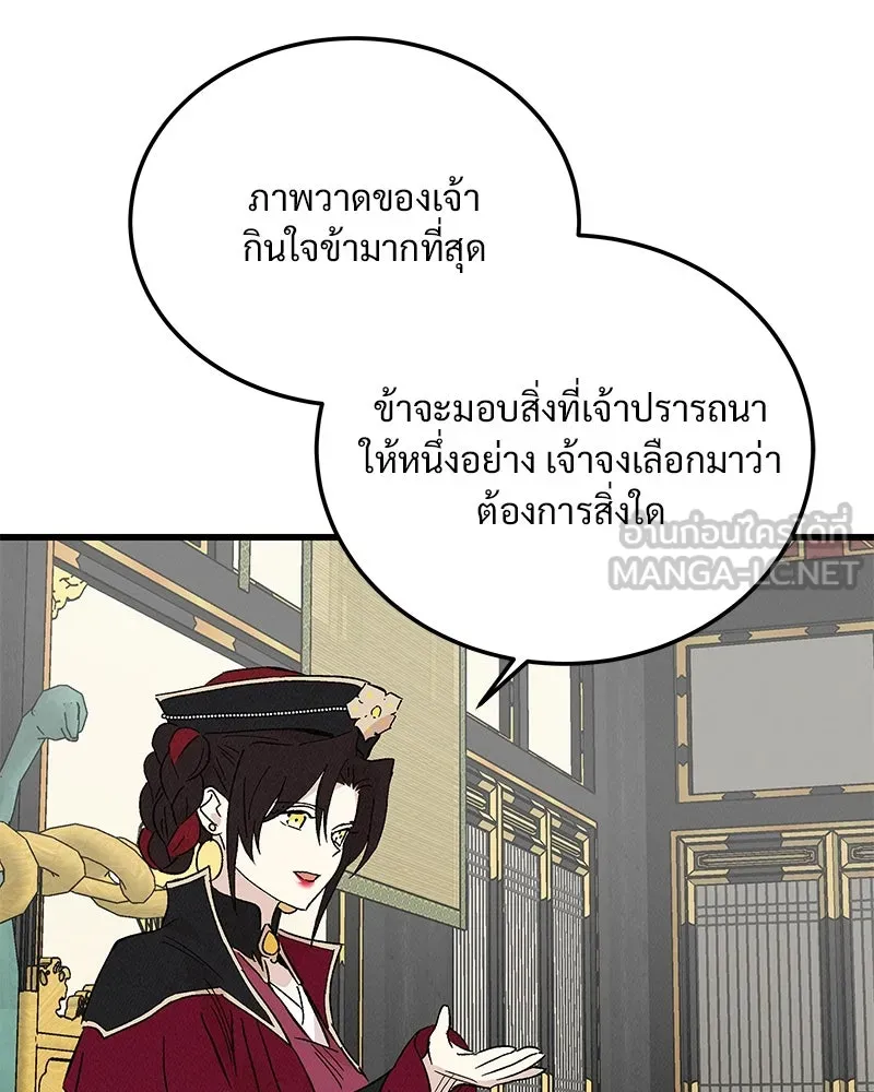 ข้าต้องไม่ใช่พระชายา ตอนที่ 87 รูปที่ 54