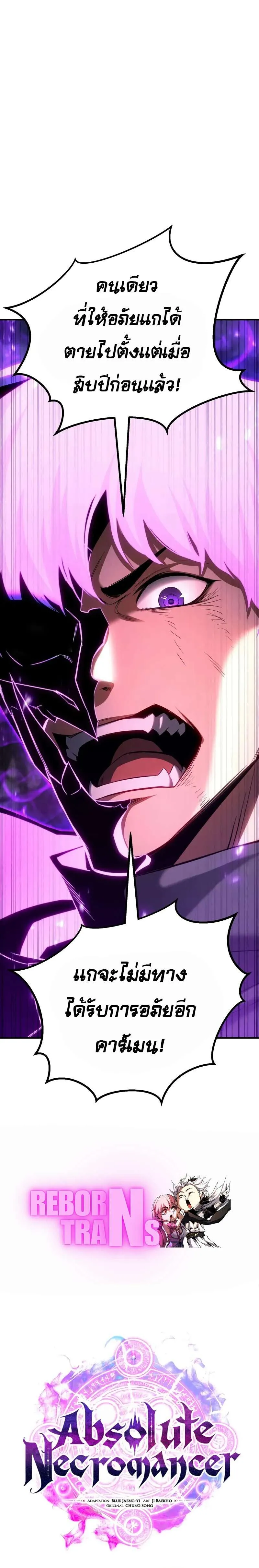 Absolute Necromancer ออลมาสเตอร_ เนโครแมนเซอร_ ตอนที่ ตอนที่ 72 รูปที่ 15