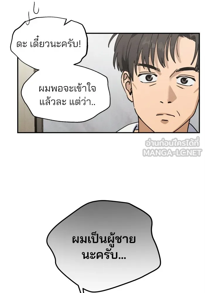 สวยเองนักเลงพอ ตอนที่ 2 รูปที่ 105