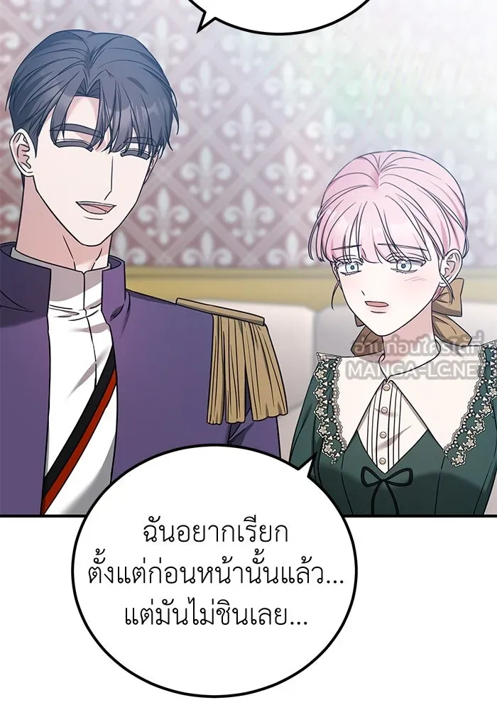 ครอบครัวพรรค์นั้น ฉันไม่มีวันกลับไป ตอนที่ 45 รูปที่ 33