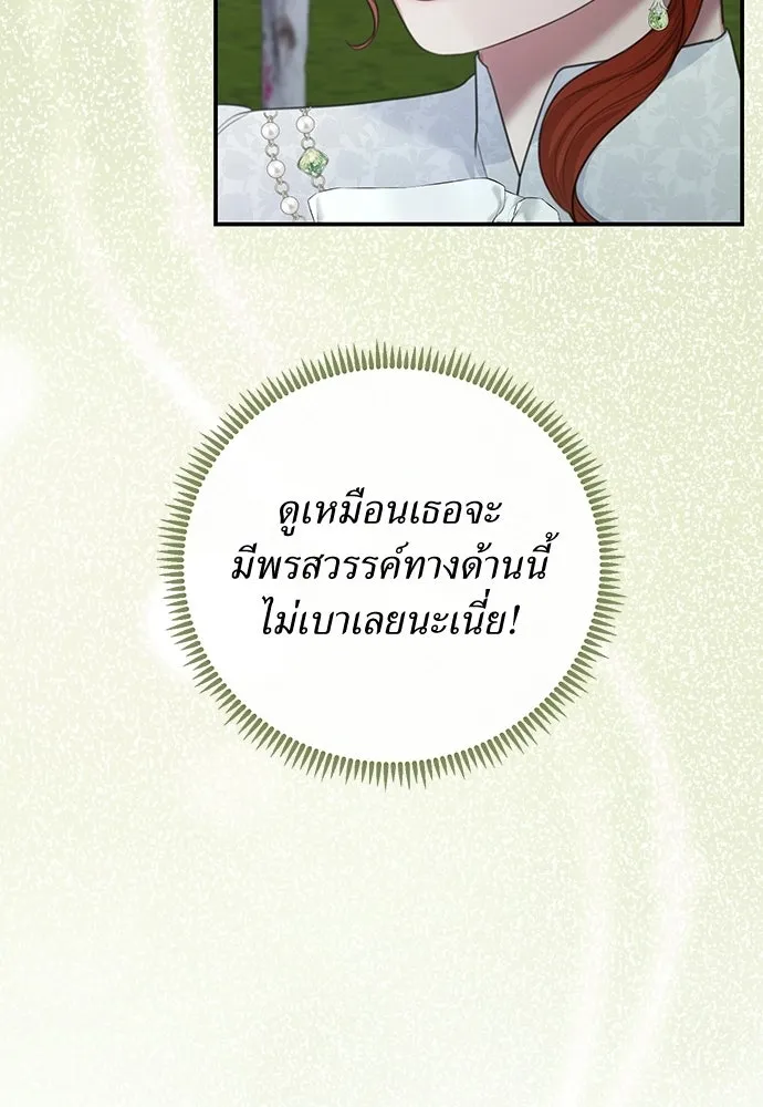 สาวใช้อย่างฉัน ขอเลือกหันหลังให้นาย ตอนที่ 54 รูปที่ 74