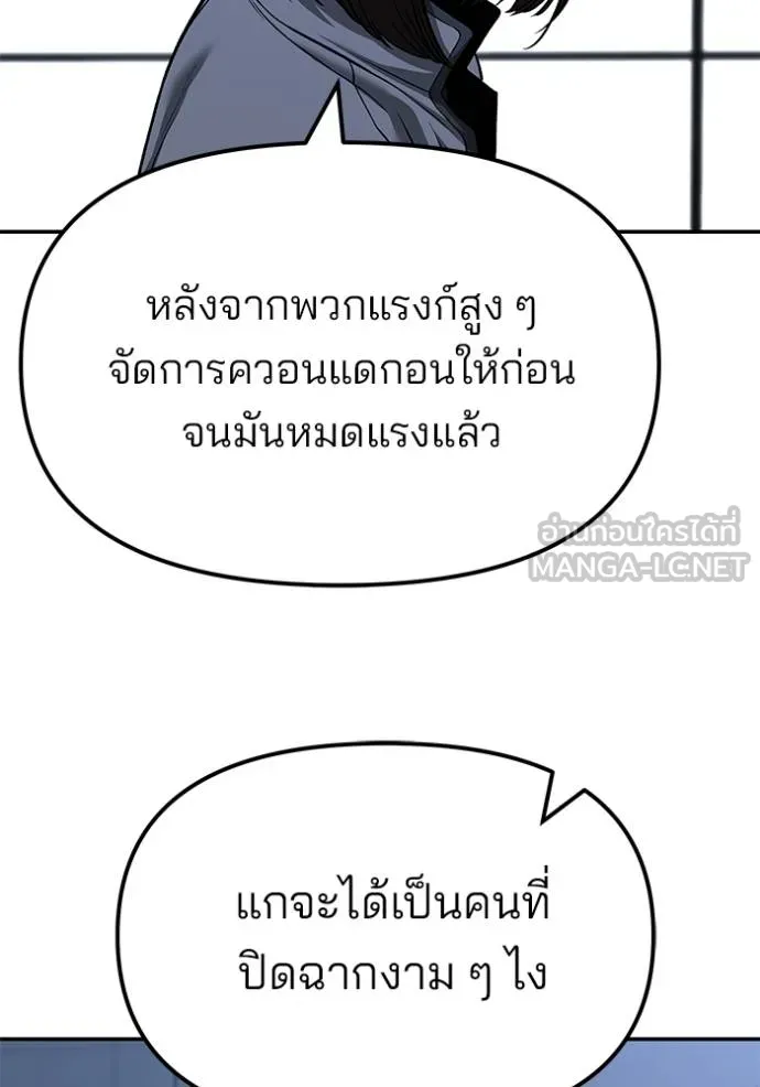 เลวฟากเลว ตอนที่ 121 รูปที่ 78