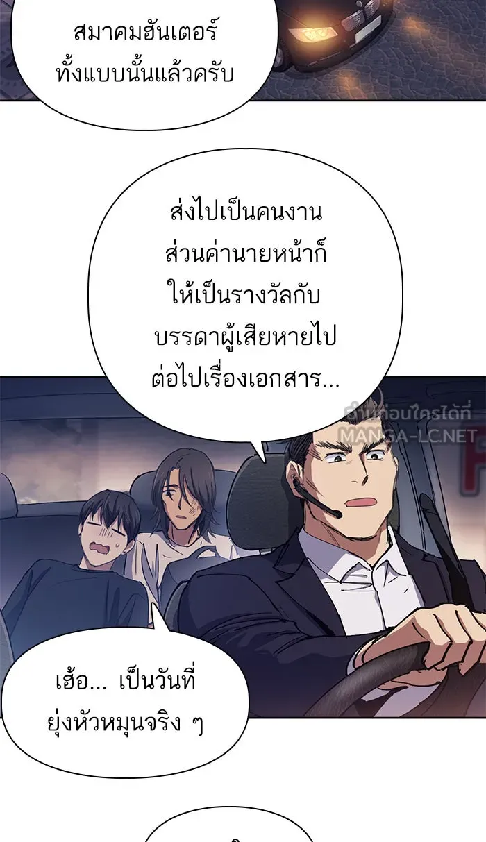 My S-Class Hunters ตอนที่ 17 คนของฉัน (2) รูปที่ 39