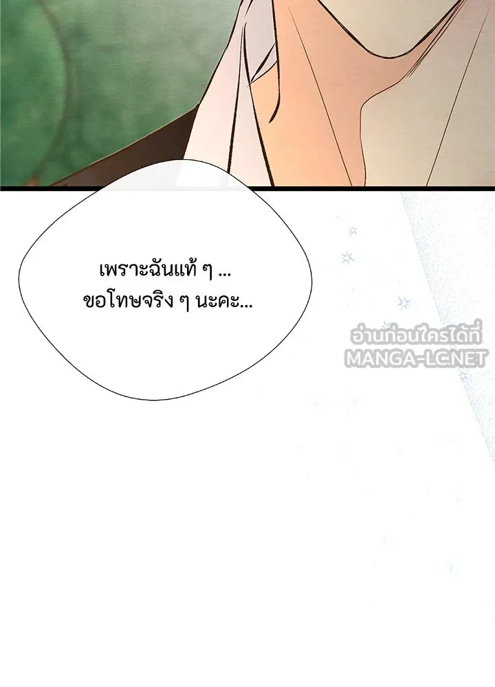 องค์ชายผู้อื้อฉาว ตอนที่ 9 รูปที่ 18