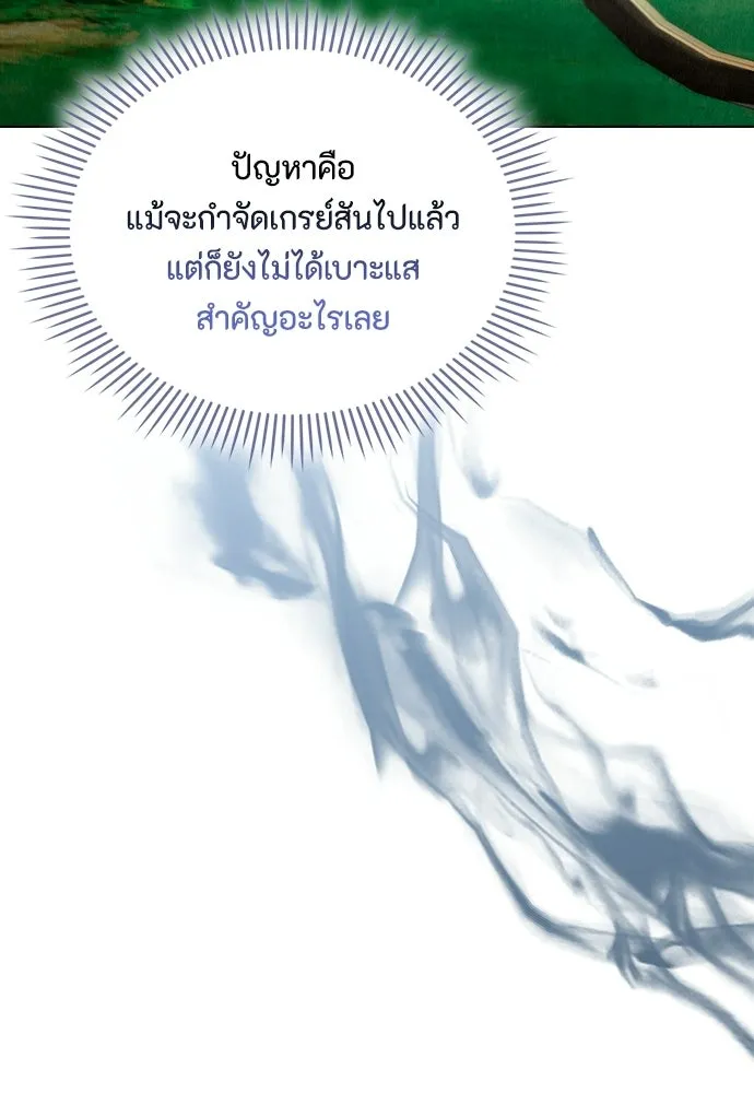 ลูกสาวตัวปลอมของท่านดยุก ตอนที่ 43 รูปที่ 7