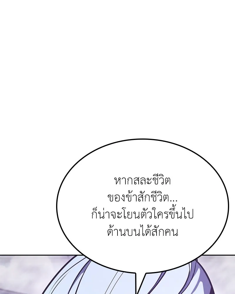 เกิดอีกทีเป็นว่าที่ประมุขลัทธิมาร ตอนที่ 140 รูปที่ 235