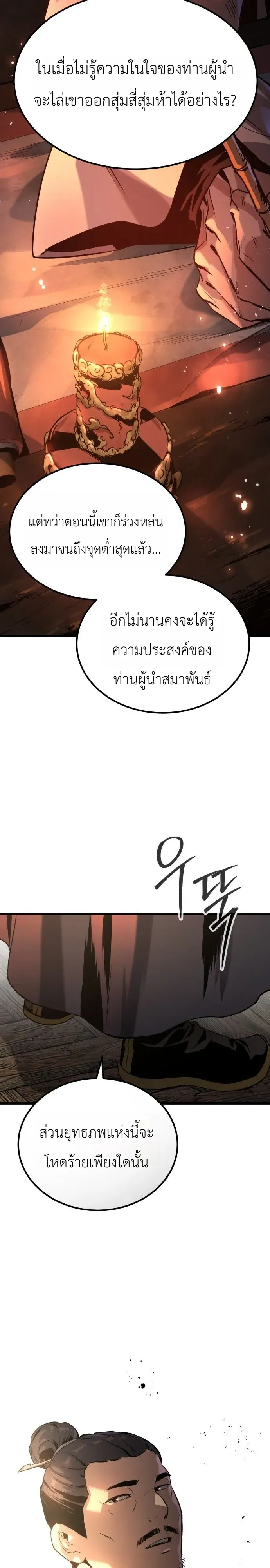 The Former Supreme ตำนานผ_ไร_พ_ายหวนค_นย_ทธภพ ตอนที่ ตอนที่ 1 รูปที่ 41