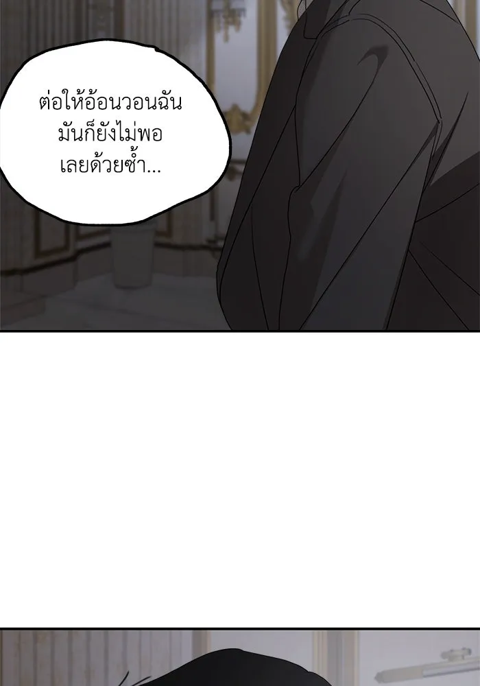 ครอบครัวสามีเห็นทีจะคลั่งรัก ตอนที่ 123 รูปที่ 88