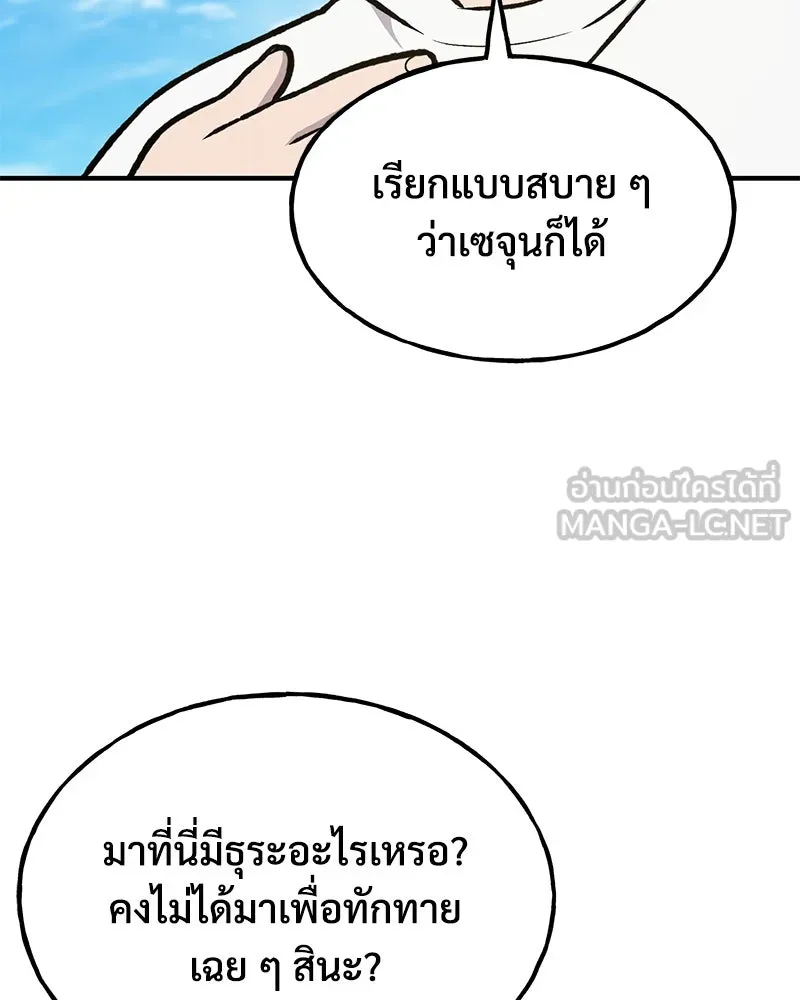 ปลูกผักพิชิตหอคอย ตอนที่ 98 รูปที่ 186