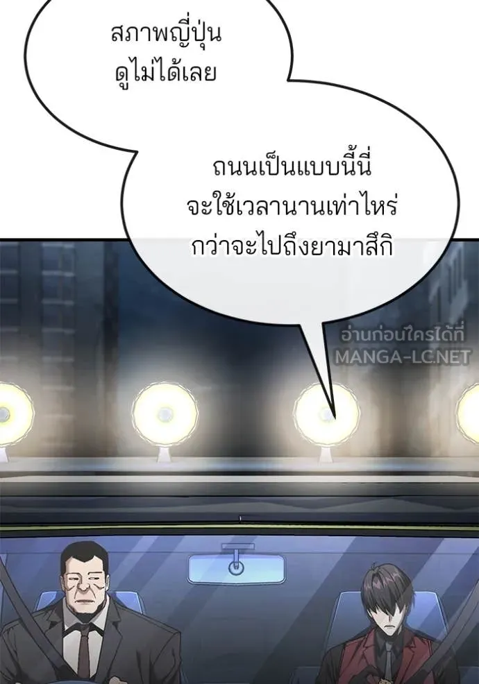 สนิมเชือดเลือดสาด ตอนที่ 48 รูปที่ 144