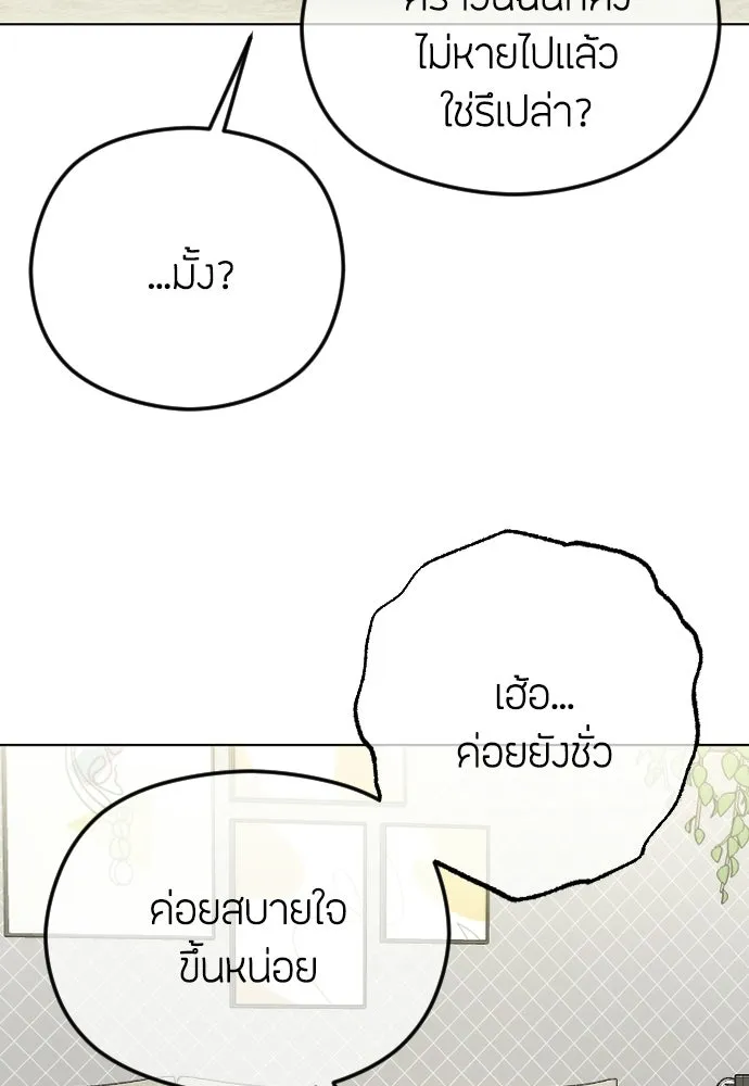 วิธีหนีตายจากนิยายโรคจิต ตอนที่ 97 รูปที่ 16