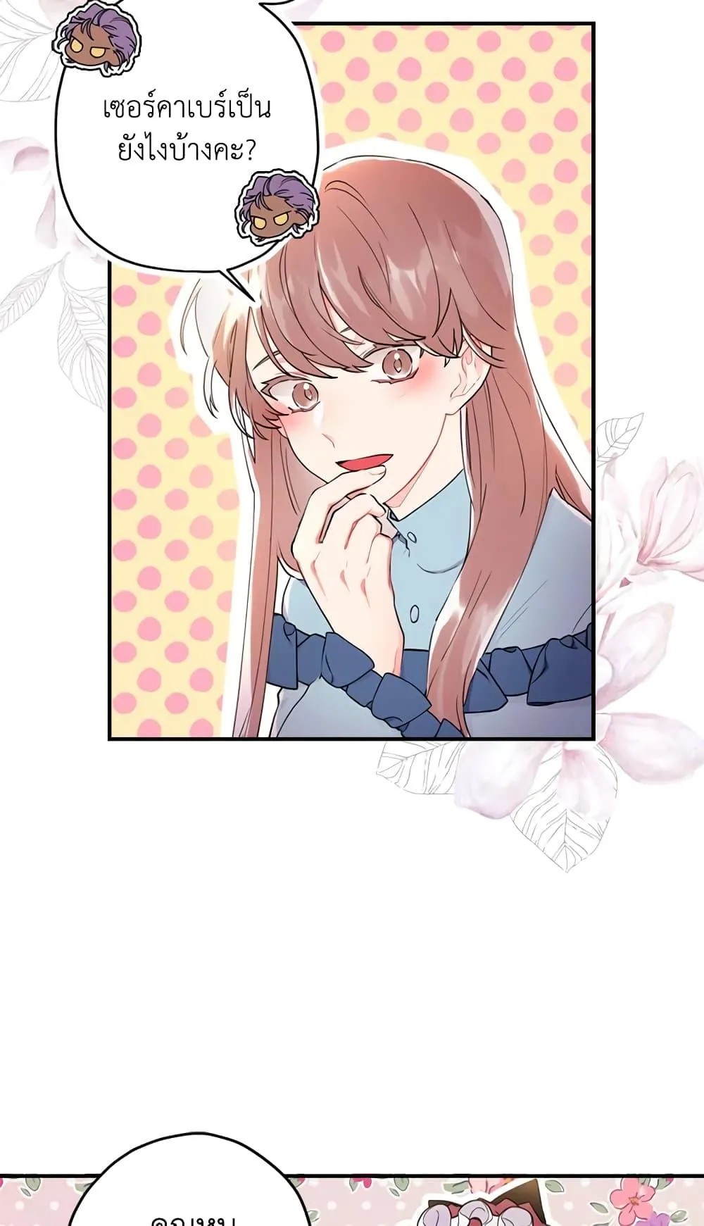 I Became the Male Lead_s Adopted Daughter ฉ_นกลายเป_นล_กสาวบ_ญธรรมของท_านดย_ก ตอนที่ ตอนที่ 26 รูปที่ 14