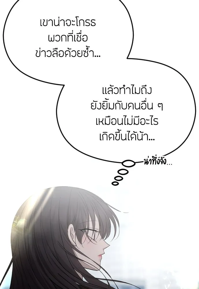 วิธีหนีตายจากนิยายโรคจิต ตอนที่ 47 รูปที่ 79