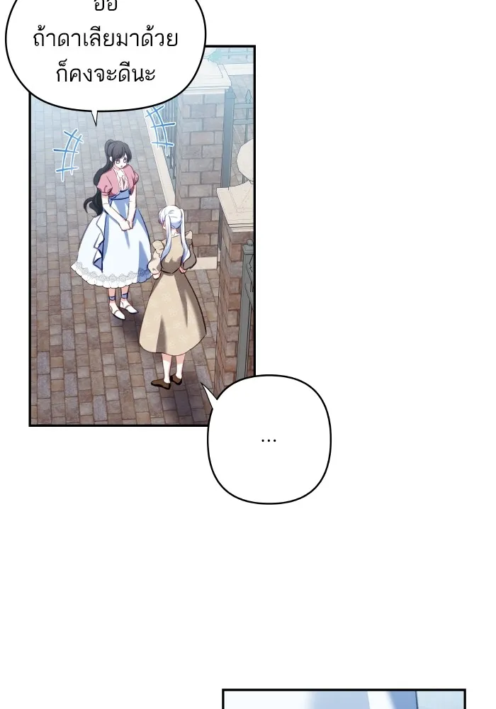 บุตรสาวของดยุกปีศาจ ตอนที่ 105 รูปที่ 17