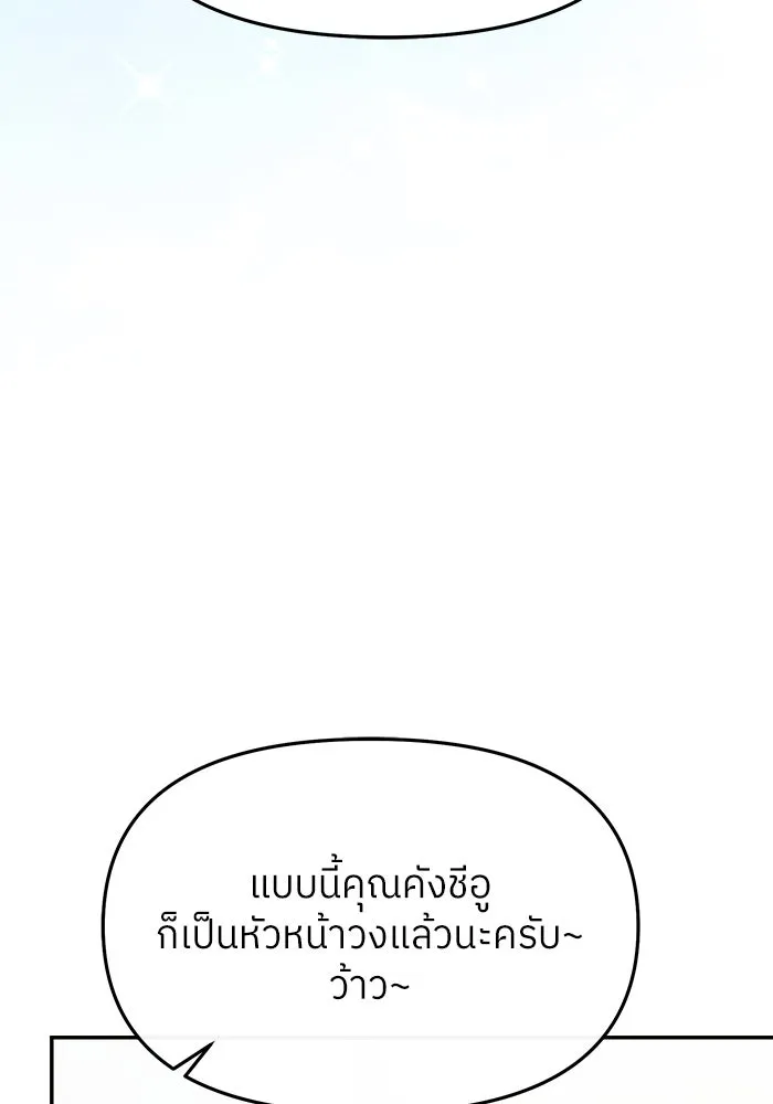 ย้อนเวลามาเป็นมักเน่ ตอนที่ 53 รูปที่ 89