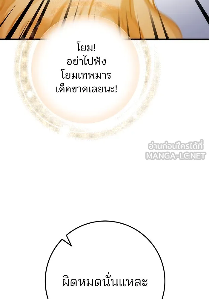 ดาบแห่งจักรพรรดิ ตอนที่ 55 รูปที่ 72