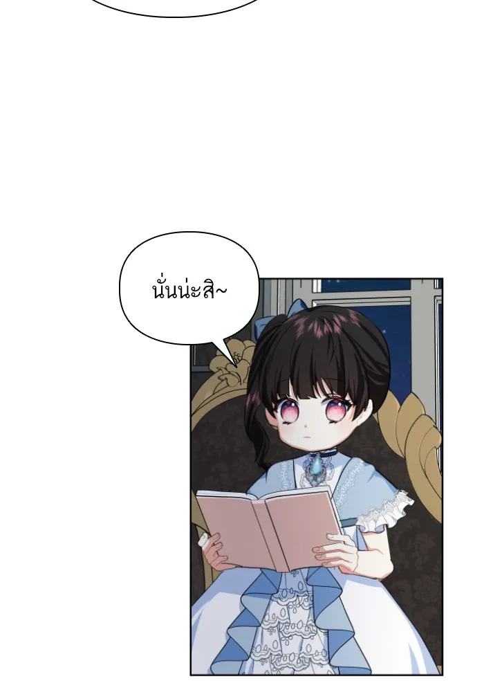 บุตรสาวของดยุกปีศาจ ตอนที่ 34 รูปที่ 35