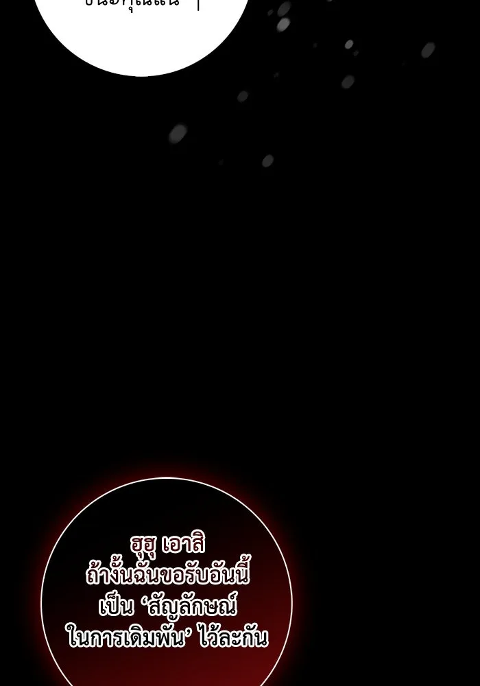ฉันกลายเป็นแม่พระเอกนิยายจอมเสเพล ตอนที่ 47 รูปที่ 115