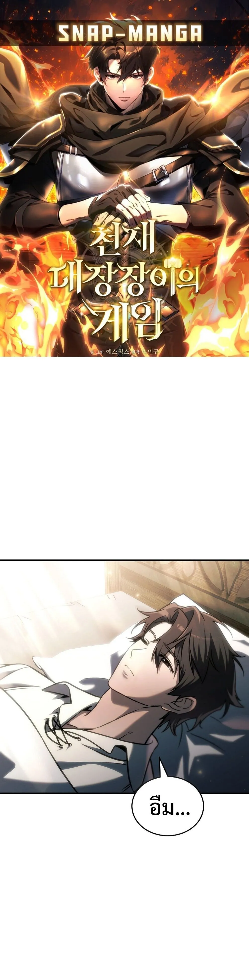 The Genius Blacksmith_s Game เกมเปล_ยนโลกของช_างต_เหล_กในตำนาน ตอนที่ ตอนที่ 27 รูปที่ 1